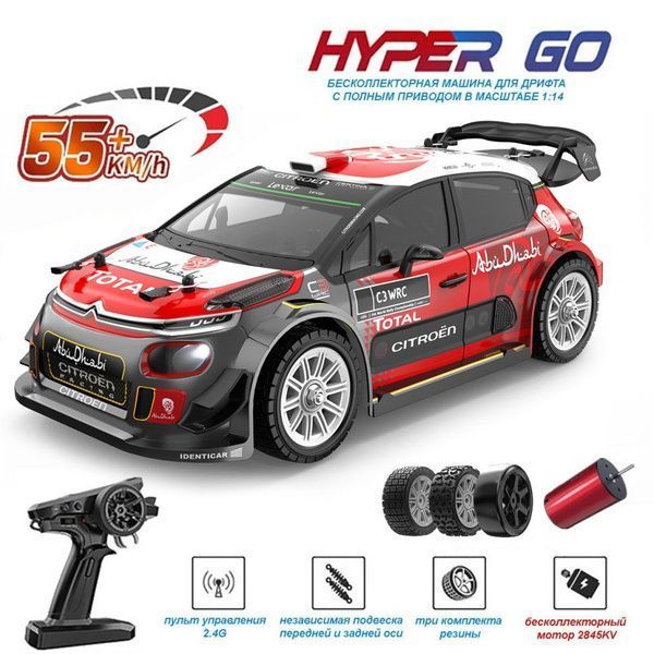 Машинка на РК MJX Hyper Go Citroen C3 4WD 1:14 MJX-14303 1121 фото