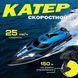 Катер на радиоуправлении HJ808 25 км/ч 150 м 1100mAh 36см синій кораблик на пульту детская игрушка 3778 фото 5